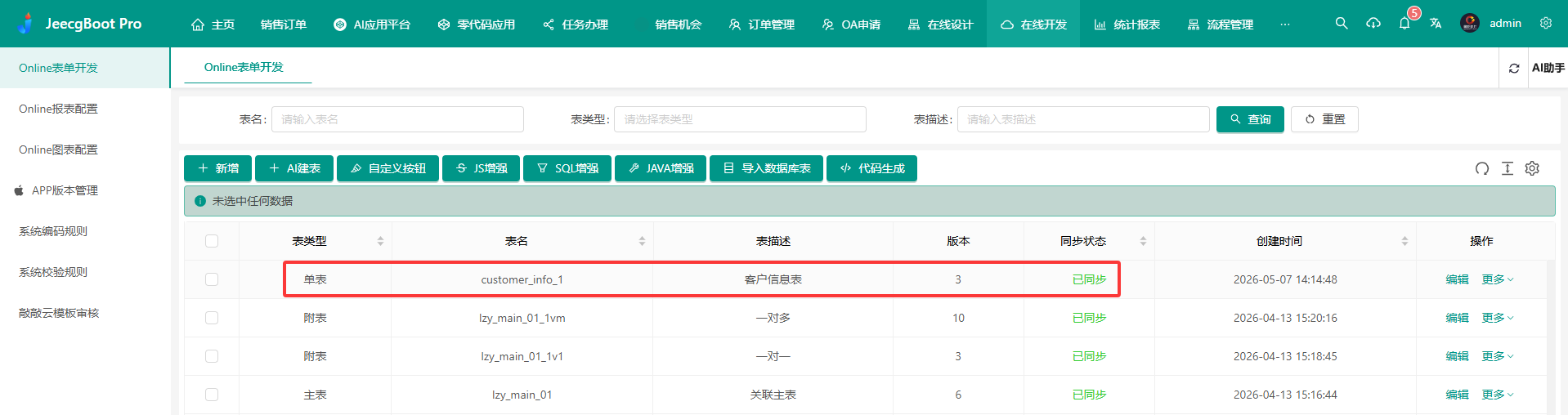 客户信息表设计