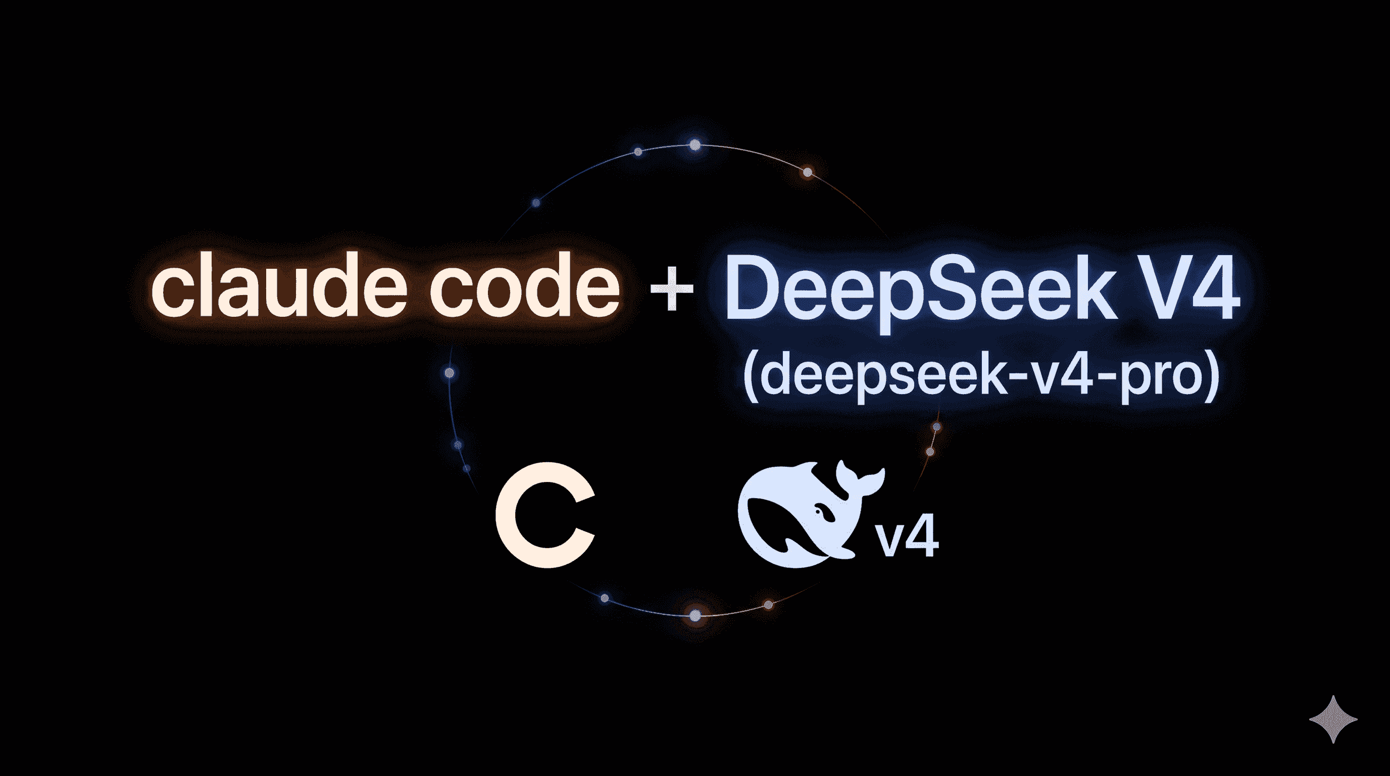 Claude Code + DeepSeek V4 双模型加持，本地化推理与官方质量两不误